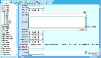 易維銷售風險控制管理系統軟件SRCM V1.5 智能守護，賦能企業穩健銷售